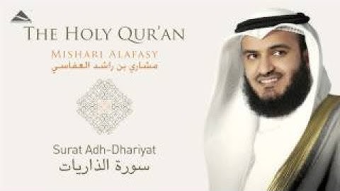 سورة الذاريات - تلاوة تفوق الوصف للشيخ مشاري العفاسي