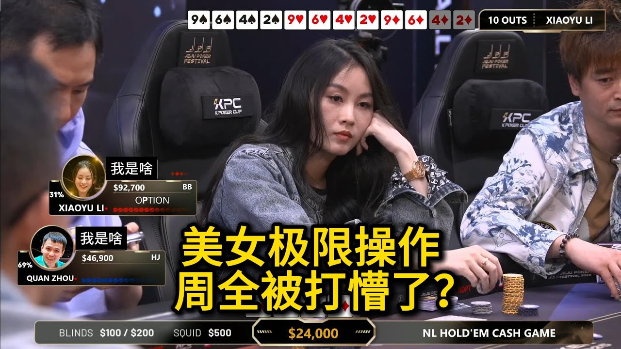 香港Heung也来KK慢打，臧书奴补100W刀上桌！2025KPC第2期第2集 德州扑克