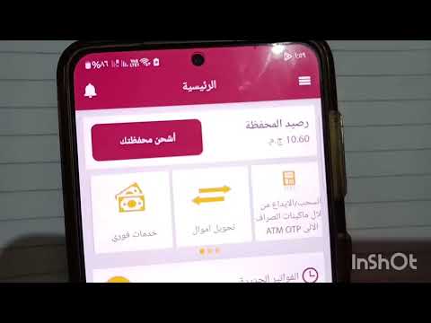 السحب والايداع من محفظة بنك مصر بكل سهولة