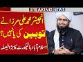 Did Engineer Muhammad Ali Mirza Commit Blasphemy or Not? Big Verdict by Islamabad High Court