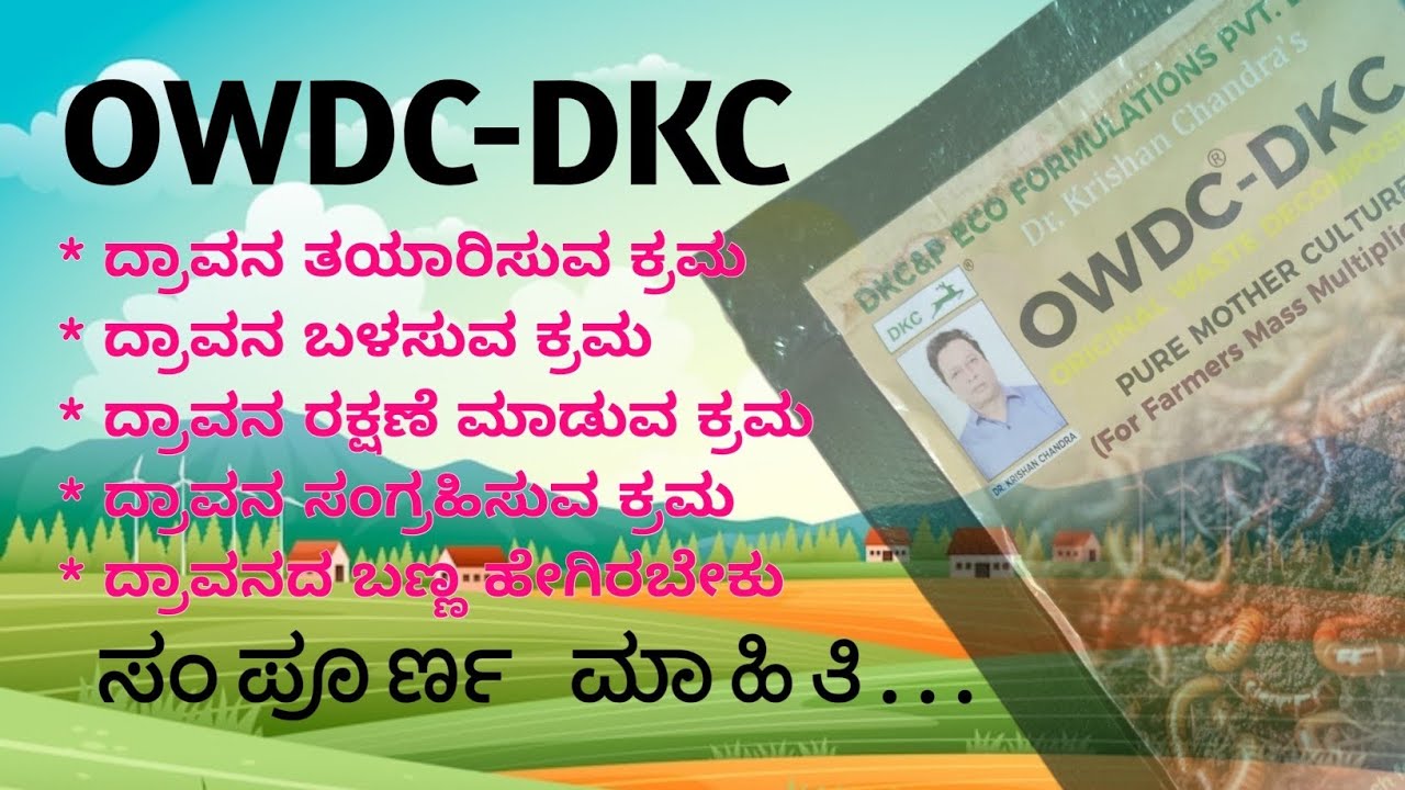 9844811603 OWDC- DKC DKC DR KISHAN CHANDRA VAM OWDC WASTE DECOMPOSER NWDC KAVACH GAADA GOUMUTRA