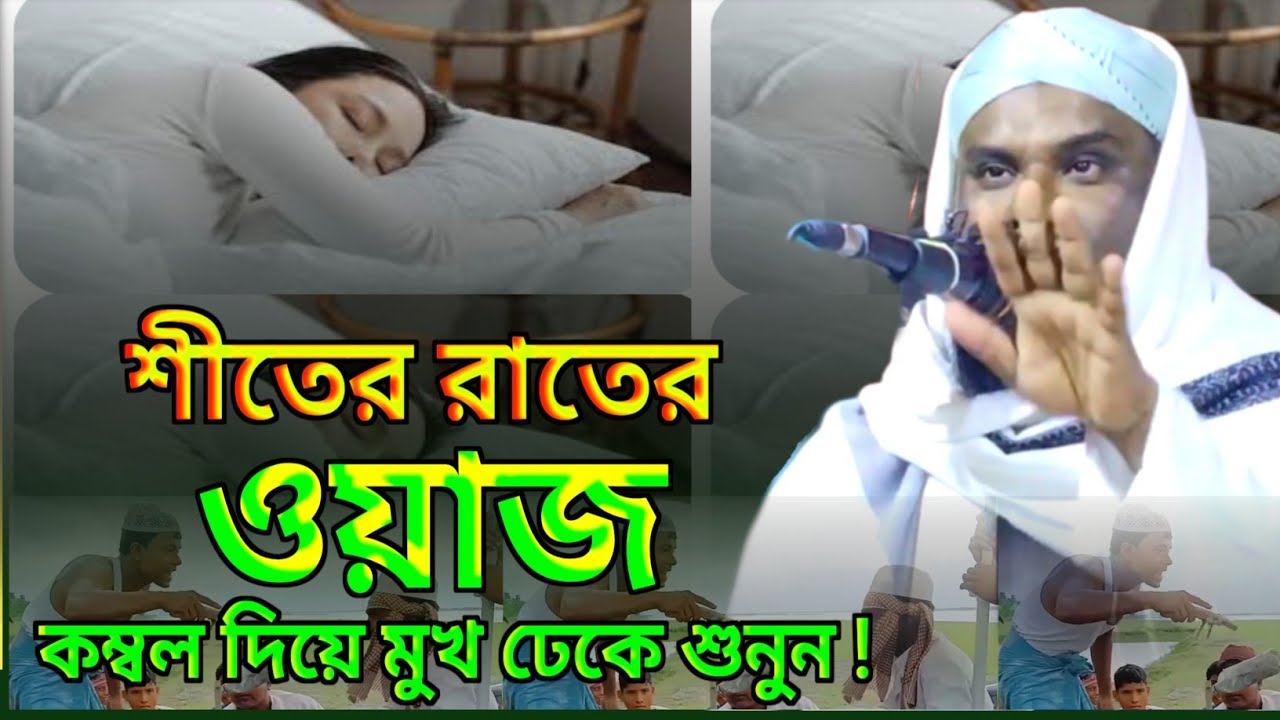 মাওলানা জাবের হুসাইন সাহেব!Maulana Zabir Hussain Sahab! Bangla New Waz 2014.