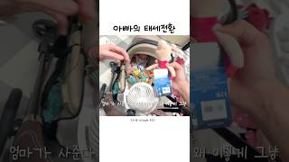 엄마가 사줄까 아빠가 사줄까 ..?! ㅋㅋㅋㅋㅋㅋ #소근커플 #소근부부 #소근이 #육아 #육아브이로그 #아기 #인형