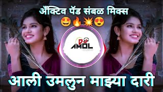 ali umlun mazya dari !! आली उमलुन माझ्या दारी dj song active pad sambal mix by dj amol blp