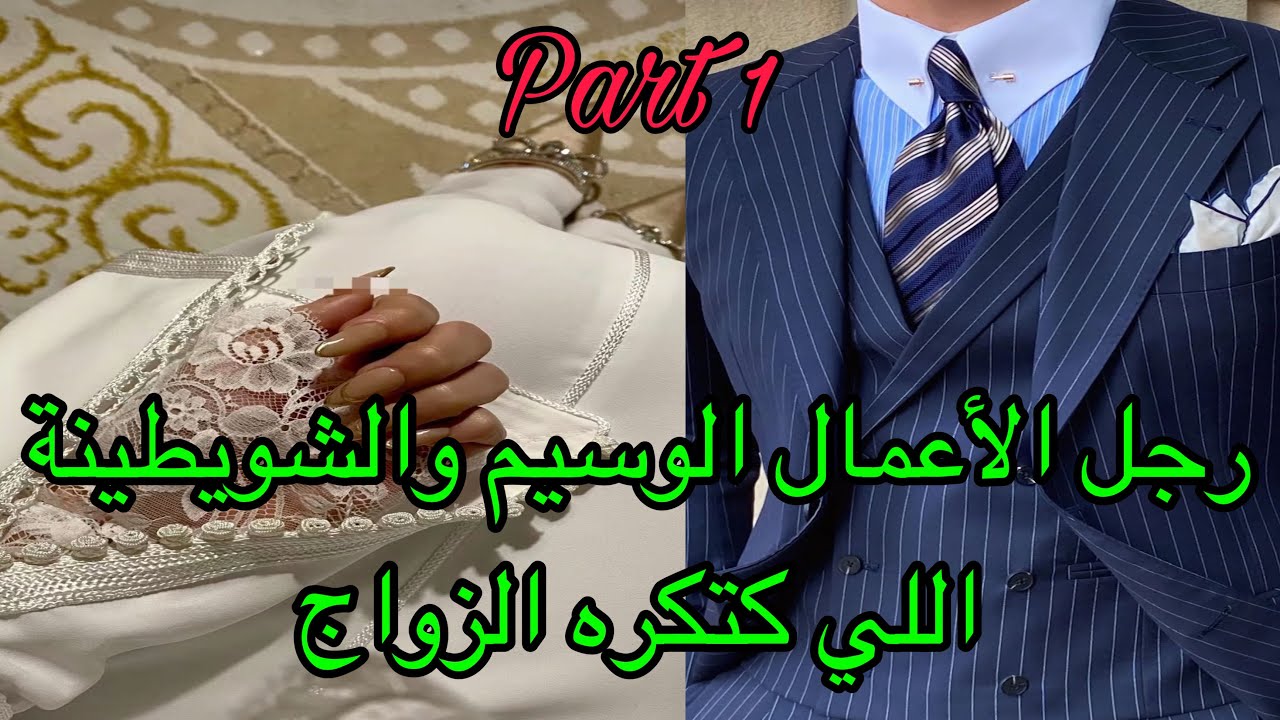 1️⃣هو رجل الأعمال اللي نهار جا يخطب اختها شافها وزدق خاطبها🤫وهي فليفلة اللي كتكره الزواج وغادي…😉❤️‍🔥