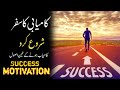 Best Powerful motivational video about success and failures in urdu/hindi|Inspirational Speech