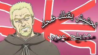 ثورفين و اشيلاد و ملك دنماركيين و اميرة محشاشين حشيش طارة هيبة أنمي لايفوتك