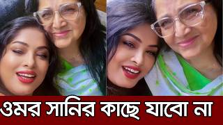 নিজের বড় বোনকে লাইভে এনে মুখ খুললেন মৌসুমী । Actress Mousumi