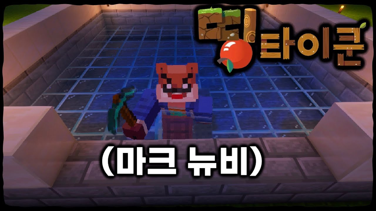 [띵타이쿤] 밥수저 물고 태어난 뉴비