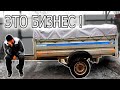 НЕ ПОКУПАЙТЕ ПРИЦЕП, ПОКА НЕ ПОСМОТРИТЕ ЭТО ВИДЕО!!