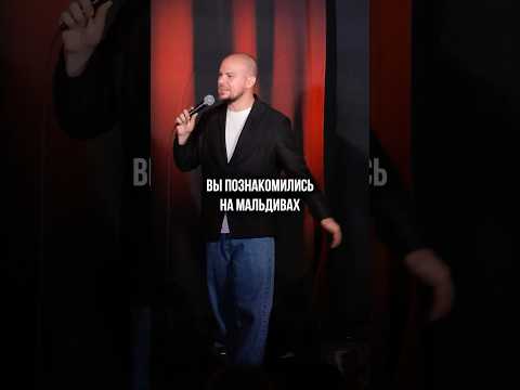 Обычное место для знакомства😁 #валентинсидоров #standup #стендап
