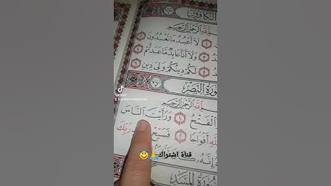 قورعان الكريم❤️سورة النصر💚بصوت ماهر المعيقلي😇
