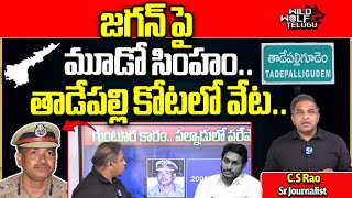 IPS Officer Sarvashresth Tripathi Gives Big Shock To YS Jagan Team | Palnadu Politics | Wild Wolf