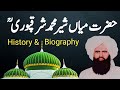 Hazrat mian sher muhammad sharaqpuri history  biography in urdu hindi  sher e rabbani  islamic