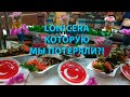 Lonicera которую мы потеряли?!...