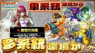 【ドラクエタクト】精霊ルビスの性能をDQMSLを参考に見て予想したらヤバそうな性能してた‼️