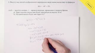Закон изменения высоты над землей подброшенного вверх мяча