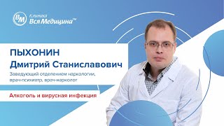 Алкоголь и коронавирусная инфекция