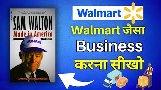 Made In America (Book Summary) (Learn business from Walmart) Book by Sam Walton
