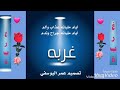 أول مقول غربه ألم وجراح 