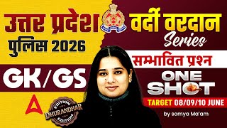 UP Police GK GS Practice Set | UP Police Constable GK GS One Shot #2 | UP Police GK GS By Somya Mam