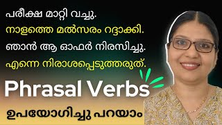 25 PHRASAL VERBS FOR DAILY USE | Vocabulary for Beginners | Spoken English in Malayalam | Ln-144