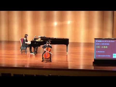 2016 文化盃 王思昀 Khachaturian Cello Concerto in E minor