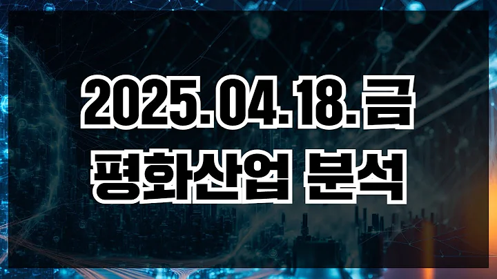평화산업, 기술적 분석과 펀더멘탈 분석 모두에서 긍정적인 흐름
