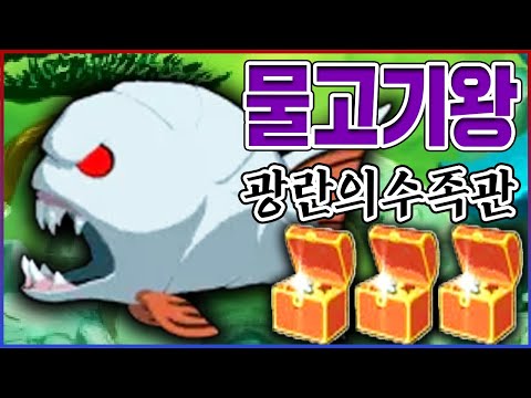 <strong>0.001</strong>% 싸이코 식인물고기ㅋㅋㅋ바로 부자 엔딩 봤습니다ㅋㅋㅋㅋ【광란의수족관】