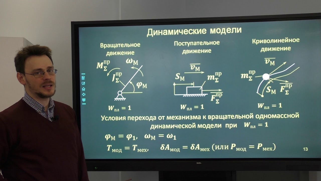 Теория механизмов и машин. Лекция: динамические модели механизмов и ...