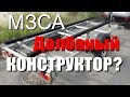 Лодочный прицеп МЗСА Е - эксплуатация, доработки, отзыв | Рыбалка-2018 с FishingSib