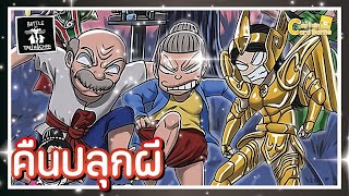 [BOT] Battle of Talingchan สัมภเวสีคืนชีพ