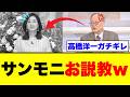 【TBSサンモニ炎上】石油備蓄をめぐる算数無視の煽り報道を総括…高橋洋一氏が暴いたオールドメディアの歪んだ正体と「不安の正体」【徹底考察・世論・エネルギー危機】