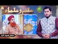 Watch Rehmat e Sehr (LIVE From KHI) | Ilm O Ullama | Shan e Ramzan | 18th April 2021 | ARY Qtv Online In HD