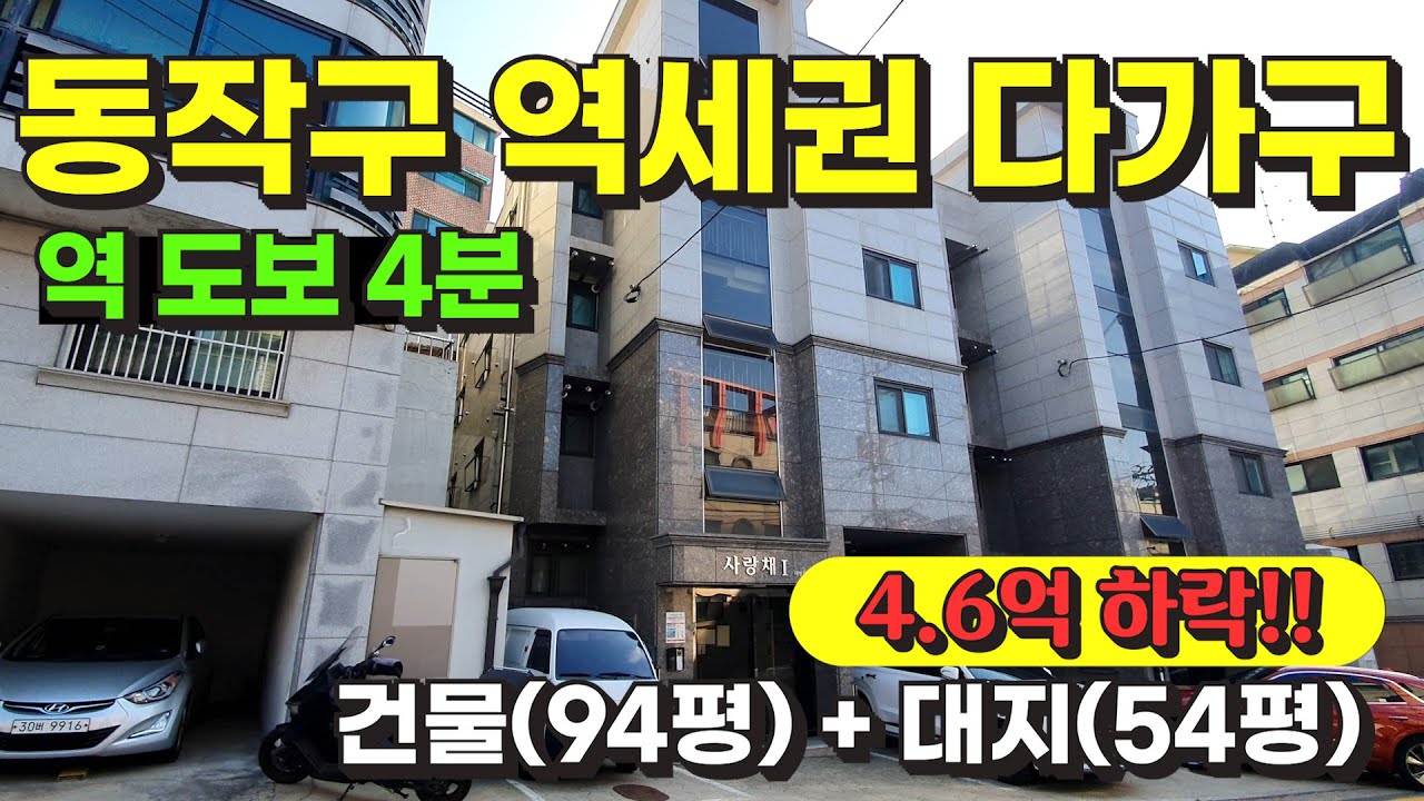 서울 동작구 대방동 초역세권 다가구주택 경매 / 사건번호: 2023 타경 5053