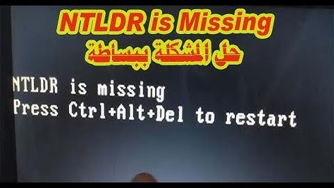 NTLDR is Missing حل المشكلة ببساطة