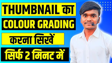 youtube thumbnail color grading | thumbnail colour grading kaise kare | Thumbnail colour grading |