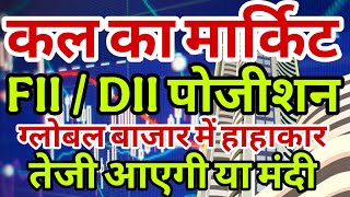 kal market kaisa rahega | banknifty gap up or gap down wednesday | kal ka market kaisa rahega ||