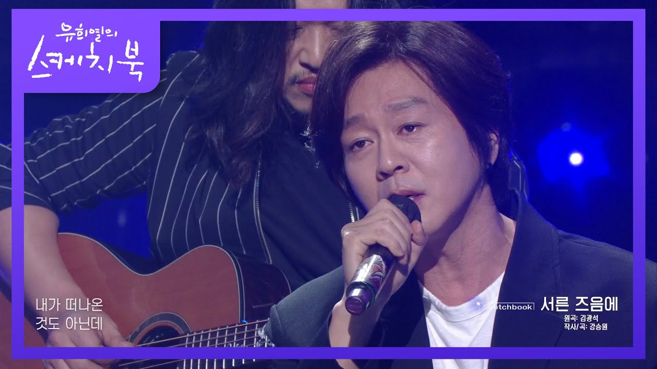 ‘서른 즈음에’에 트럼펫 연주가?! 트럼펫 거장과 윤도현의 콜라보♬ [유희열의 스케치북/You Heeyeol’s Sketchbook] | KBS 210319 방송