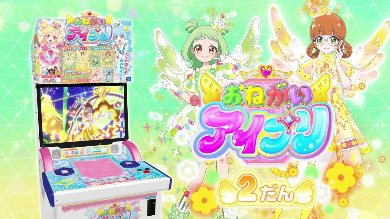 【ゲーム】おねがいアイプリ2だん プロモーション映像