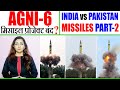 AGNI 6 मिसाइल प्रोजेक्ट बंद ? INDIA vs PAKISTAN I PART-2 I All you Need to Know About AGNI-6 Missile