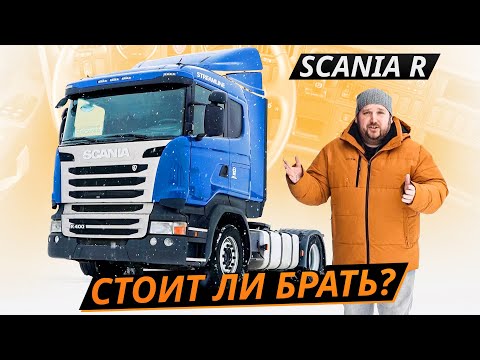 С какими проблемами можно столкнуться? Легендарная Scania R-серии Грузовики с пробегом