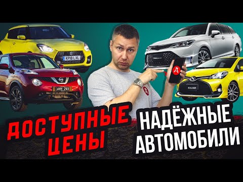 Видео: ДОСТУПНО ПО ЦЕНАМ! НАДЕЖНО ПО ЖИЗНИ! ЧТО ПРИВЕЗТИ ИЗ ЯПОНИИ ЗА МИЛЛИОН?