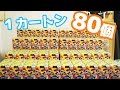 【チョコエッグ】 衝撃の80個w スーパーマリオスポーツ(Sports) 1BOX目 大量開封動画!! 箱買い