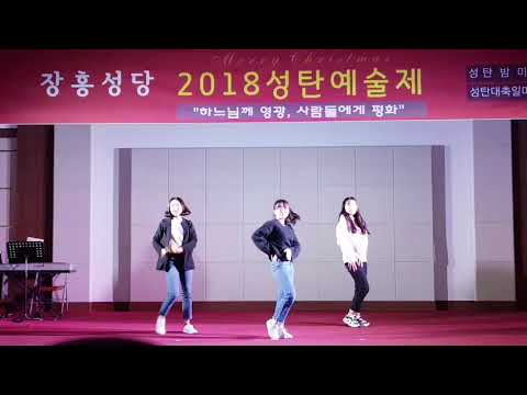 2018년 장흥성당 성탄예술제 청소년부