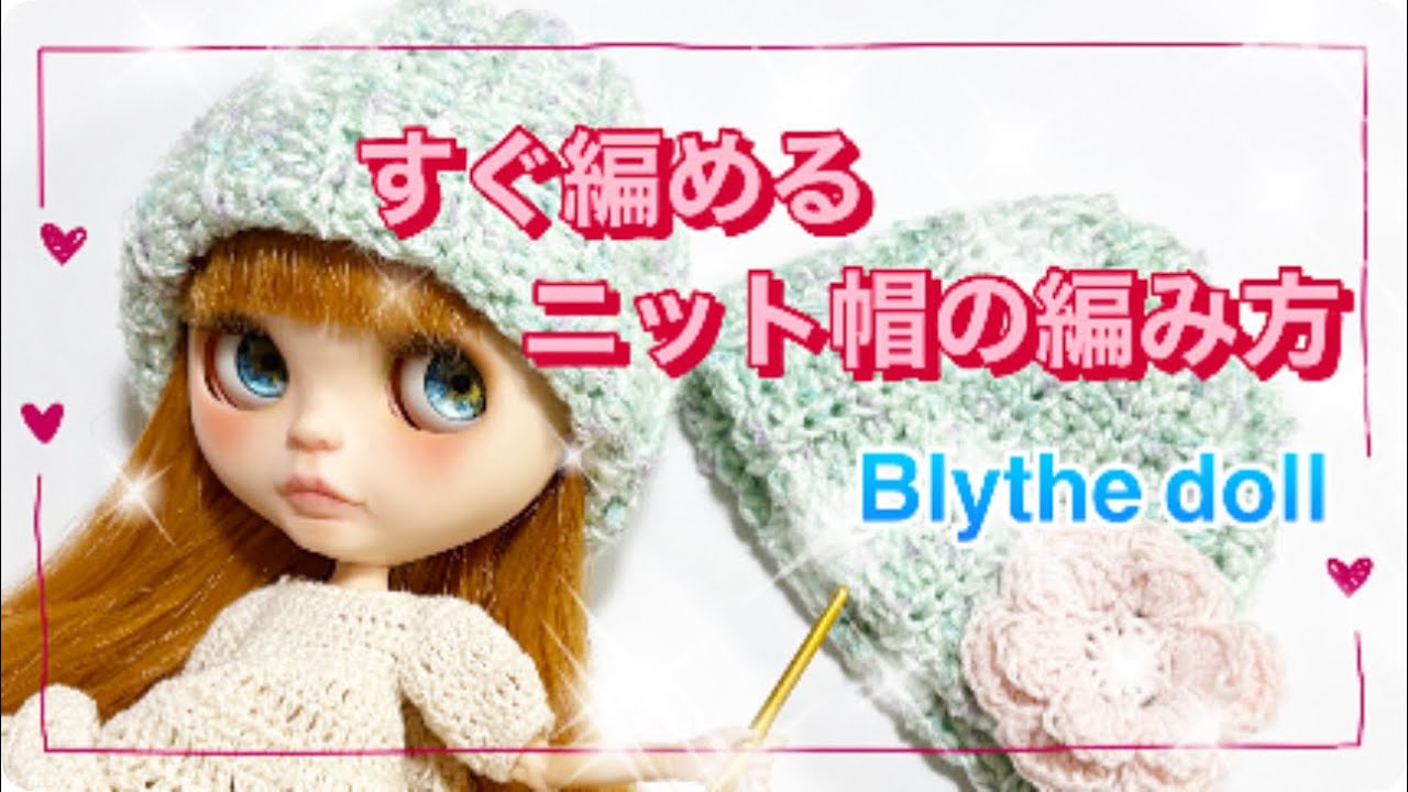 Hook Knitting] How to Knit a Simple Spring Knit Hat [Blythe] - YouTube