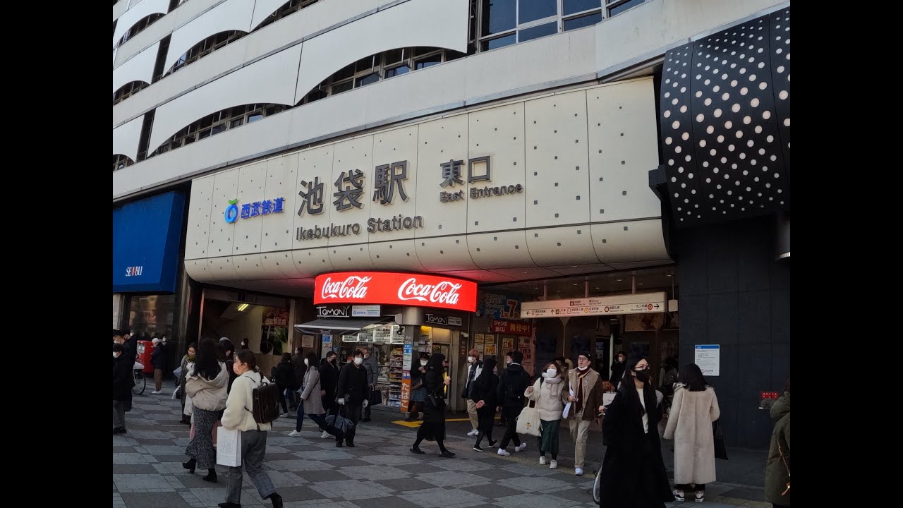 【4K】西武池袋線　池袋〜椎名町を歩く