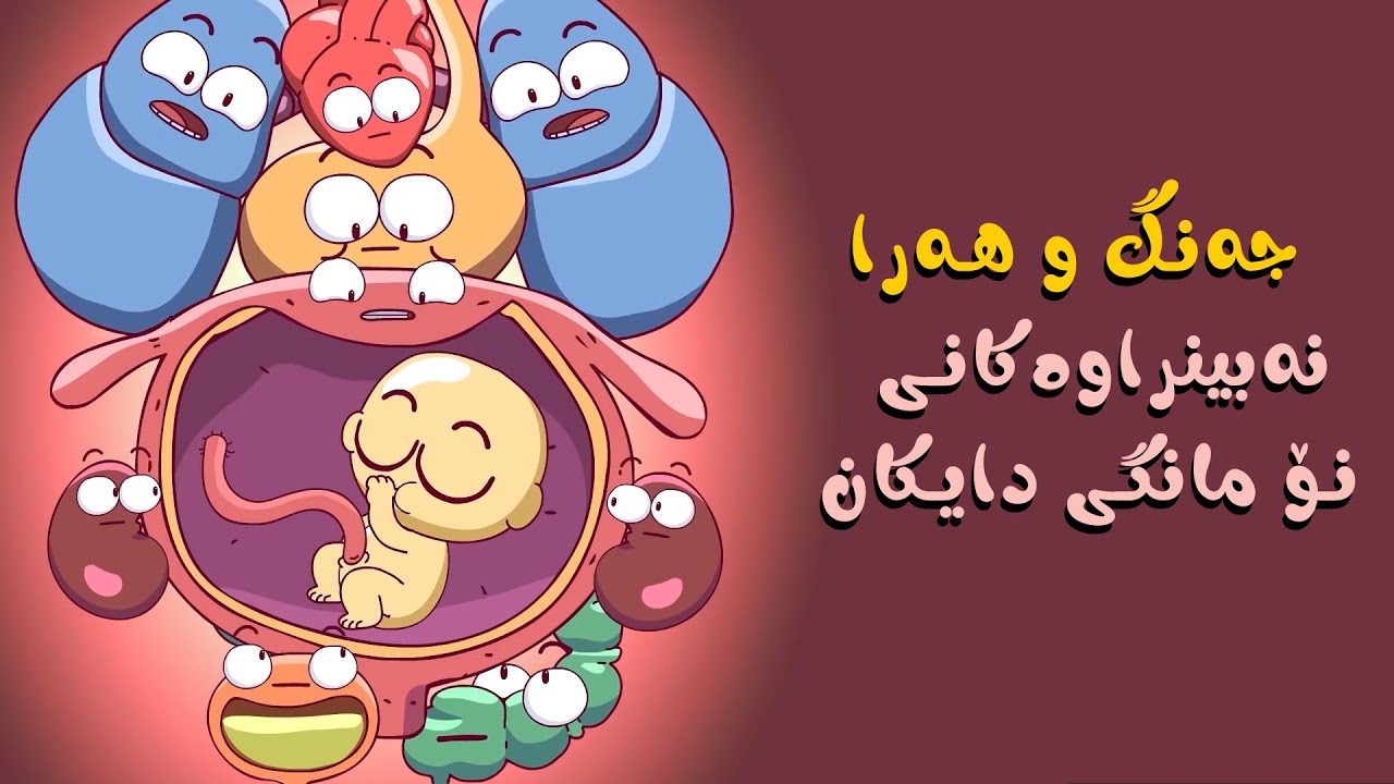 قوربانی و  جەنگ و هەرا  نەبینراوەکانی نۆ مانگی دایکان بۆ مناڵەکانیان 🫣ئێوە گەورەن دایکانی ئازیز💗