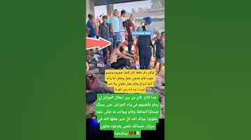 لوكان دار غلطة كان كامل صوروه ونشرو صوره قالو ملتحي يفعل ويفعل أما وأنه 