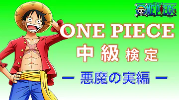 ワンピース アニメクイズ キャラでしりとり 全29問 ワノ国多目 One Piece 映画 尾田栄一郎 ジャンプ Anime Quiz Shiritori Only With Characters Mp3